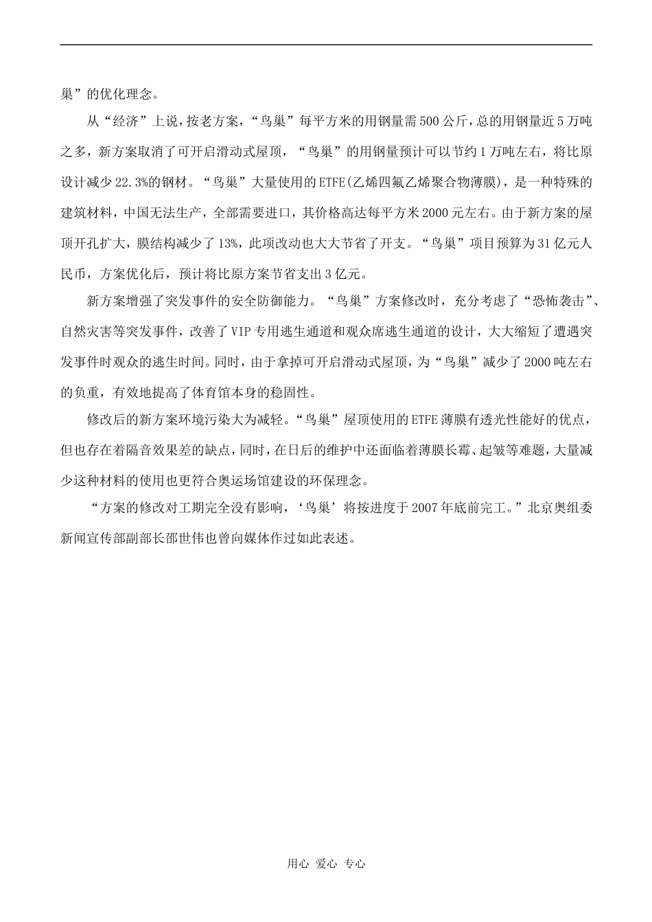 高中英语Unit3 文章 北京奥运“鸟巢”复工记减肥是为了安全和节俭旧人教第二册上_第3页