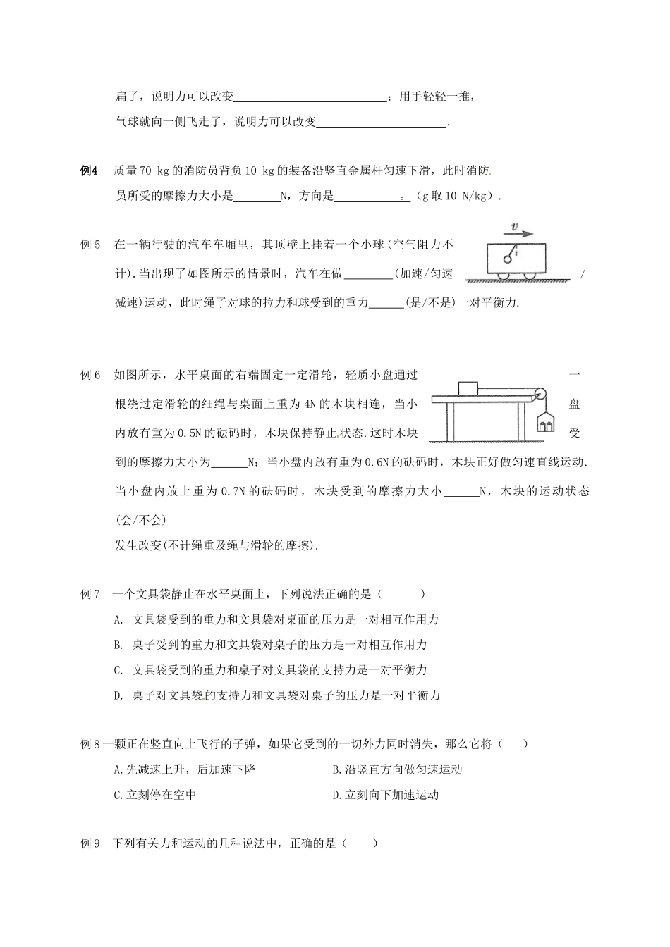 江苏省高邮市八年级物理下册 期末复习（四）力与运动教案 苏科版-苏科版初中八年级下册物理教案_第2页