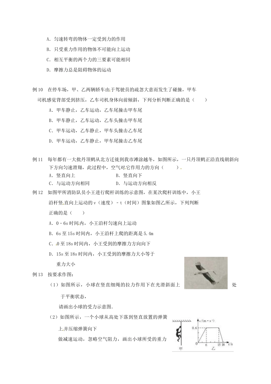 江苏省高邮市八年级物理下册 期末复习（四）力与运动教案 苏科版-苏科版初中八年级下册物理教案_第3页