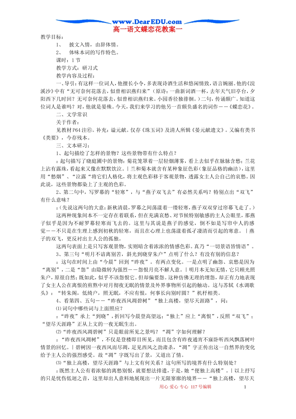 高一语文蝶恋花教案一 必修4_第1页