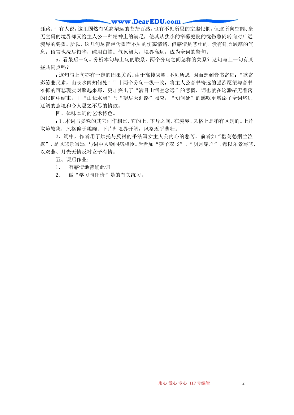 高一语文蝶恋花教案一 必修4_第2页