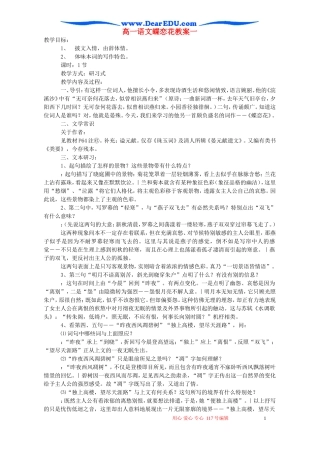 高一语文蝶恋花教案一 必修4