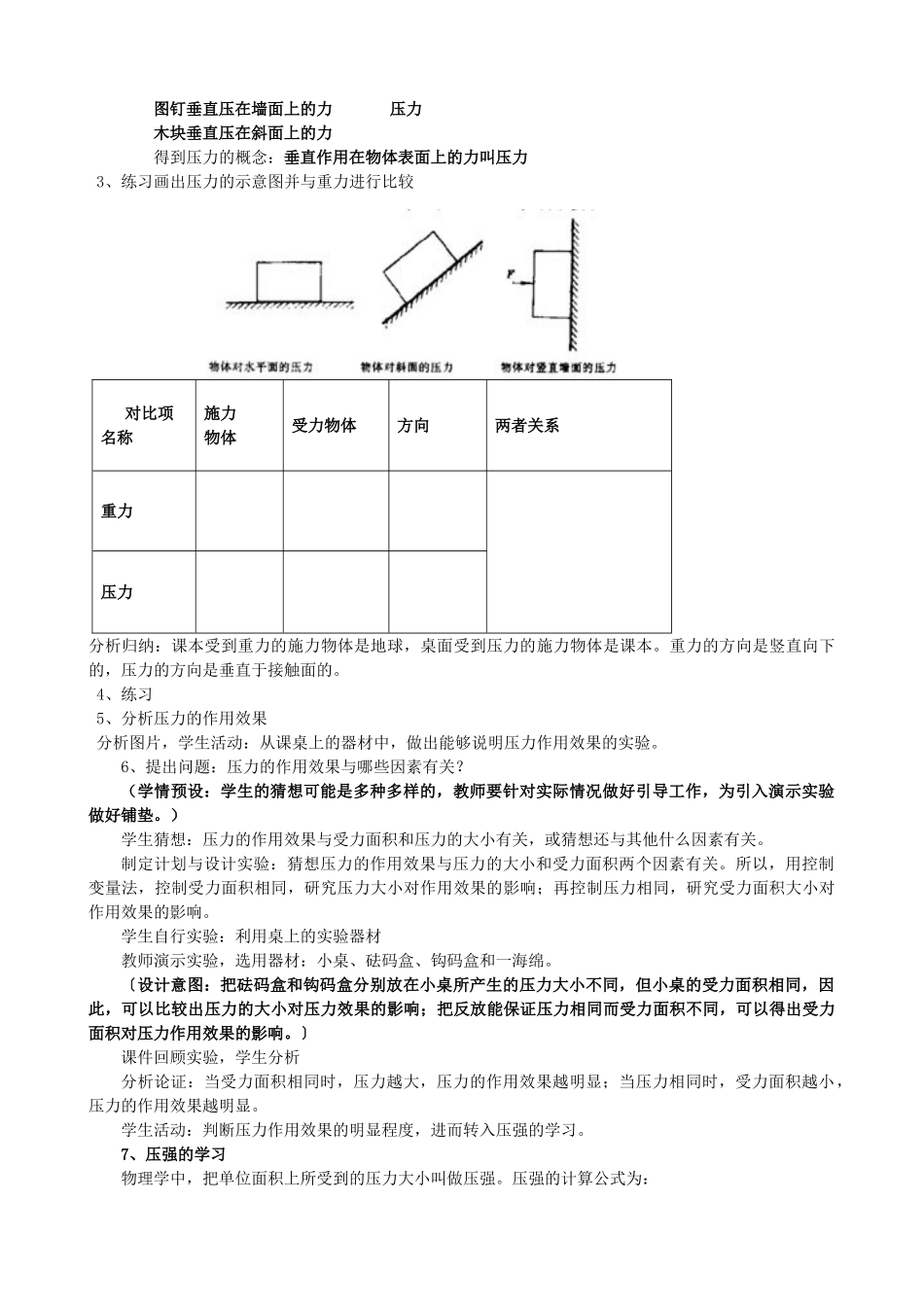 八年级物理下册 第九章 压强 1 压强教案 （新版）教科版-（新版）教科版初中八年级下册物理教案_第2页