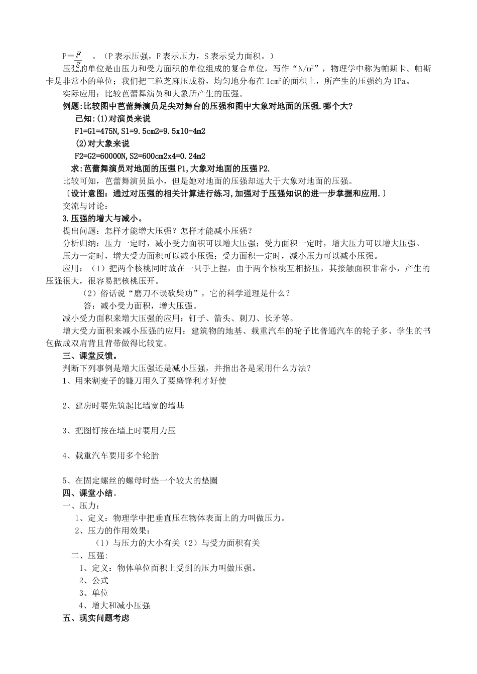 八年级物理下册 第九章 压强 1 压强教案 （新版）教科版-（新版）教科版初中八年级下册物理教案_第3页