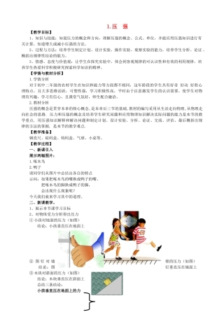八年级物理下册 第九章 压强 1 压强教案 （新版）教科版-（新版）教科版初中八年级下册物理教案