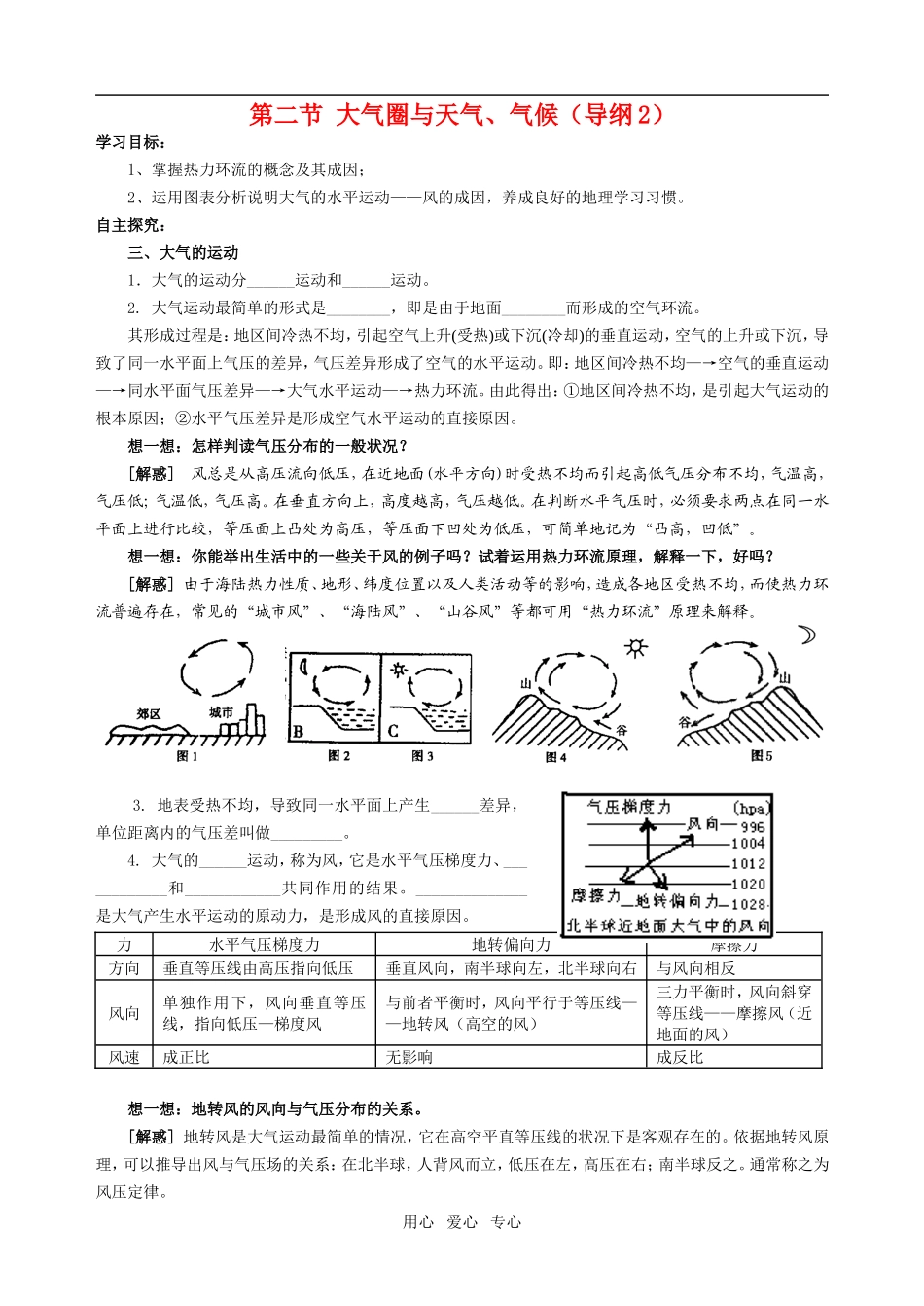 鲁教版1-2.2-2导纲2 大气圈与天气、气候（导纲2）_第1页