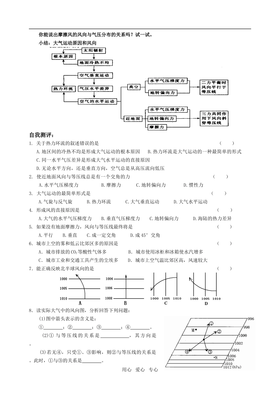 鲁教版1-2.2-2导纲2 大气圈与天气、气候（导纲2）_第2页