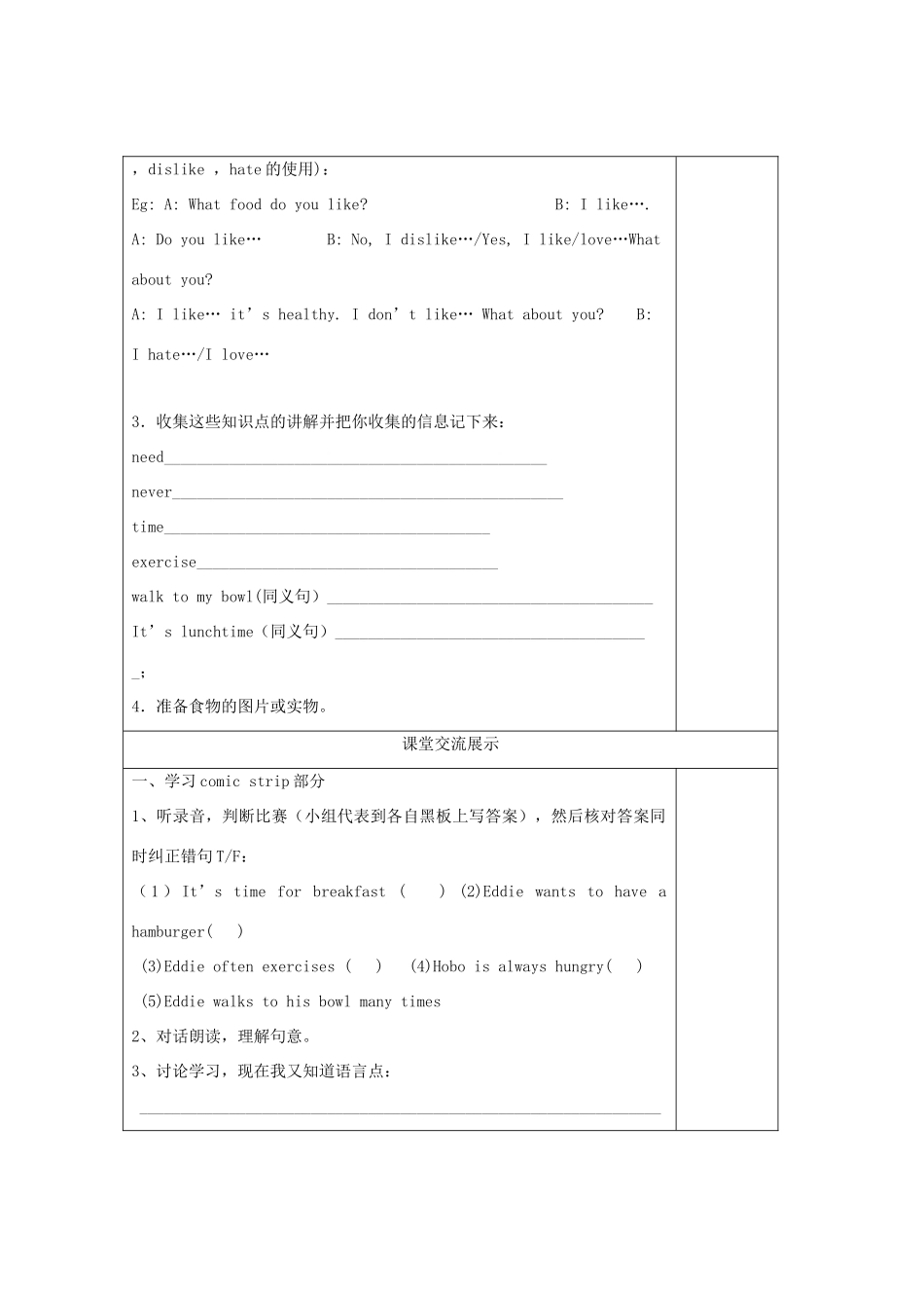 七年级英语上册  Unit4 Food  (comic strip & Welcome to the Unit) 精品教学案（Word版共10课时）牛津译林版_第2页
