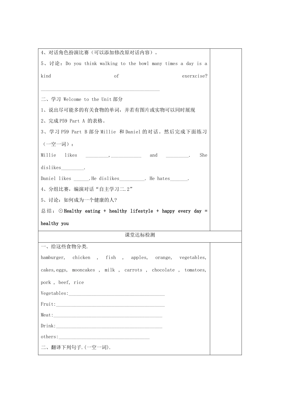 七年级英语上册  Unit4 Food  (comic strip & Welcome to the Unit) 精品教学案（Word版共10课时）牛津译林版_第3页