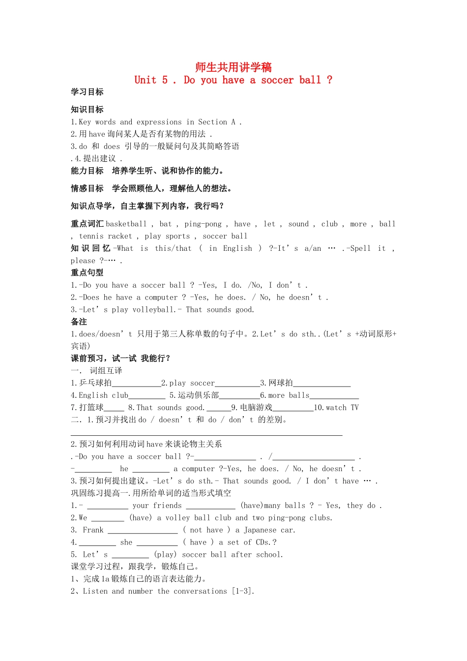 七年级英语上册 Unit 5 . Do you have a soccer ball 教案 人教新目标版_第1页