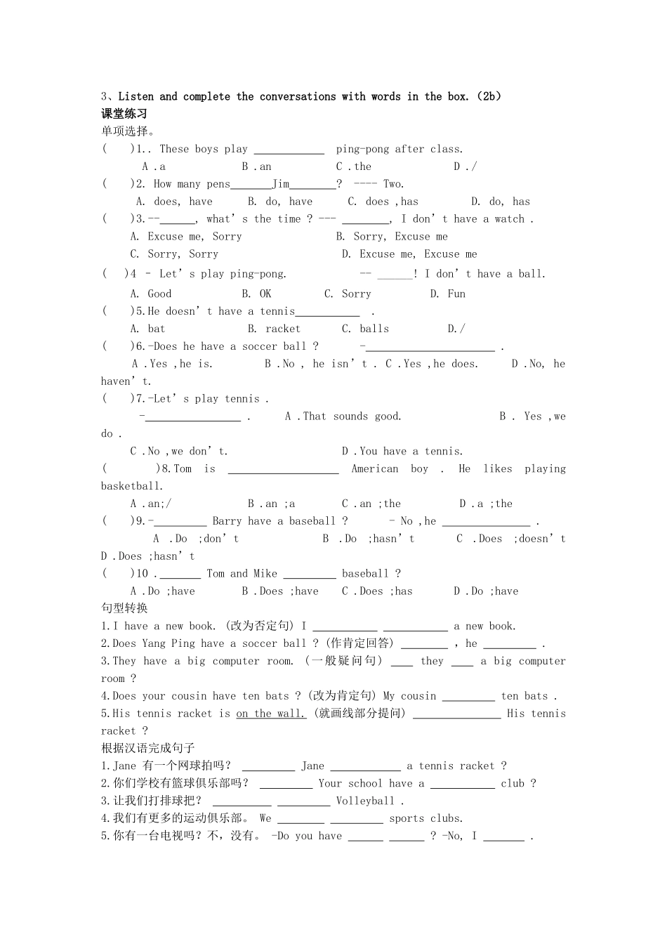 七年级英语上册 Unit 5 . Do you have a soccer ball 教案 人教新目标版_第2页