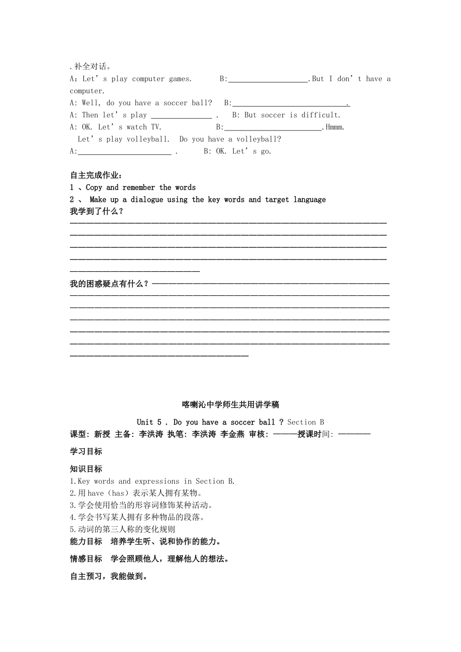 七年级英语上册 Unit 5 . Do you have a soccer ball 教案 人教新目标版_第3页