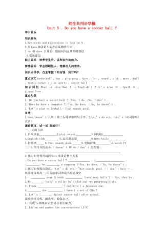 七年级英语上册 Unit 5 . Do you have a soccer ball 教案 人教新目标版