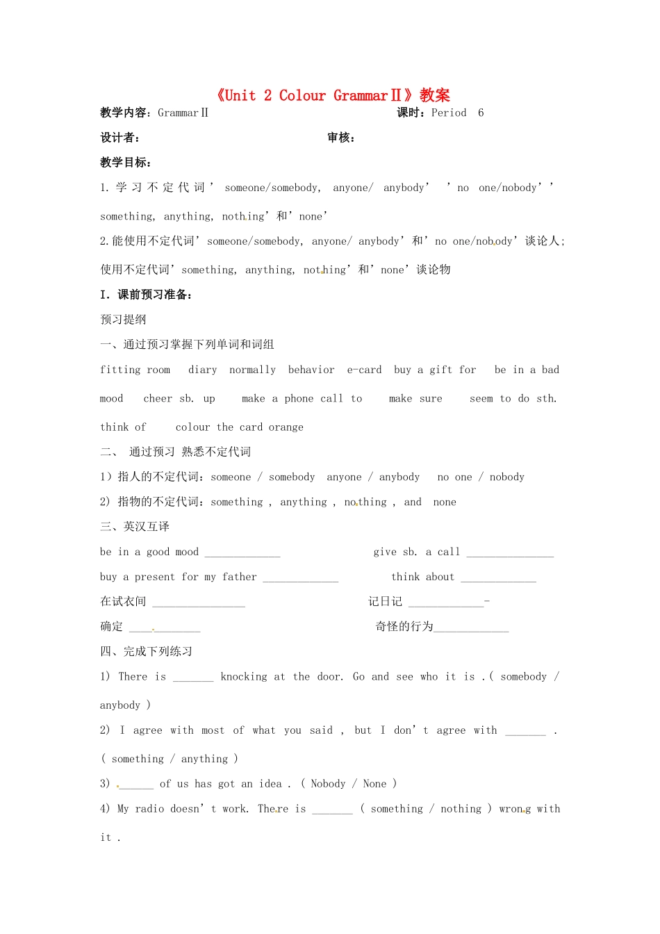 江苏省金湖县实验中学九年级英语上册《Unit 2 Colour GrammarⅡ》教案 牛津版_第1页