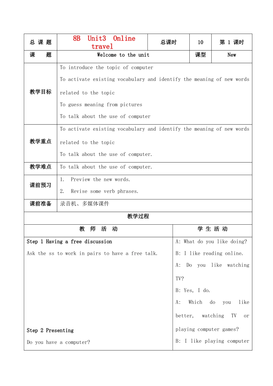 八年级英语下册 Unit3 Online travel教案 牛津版_第1页
