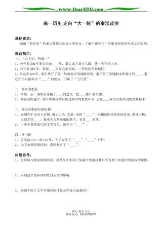 高一历史 走向“大一统”的秦汉政治