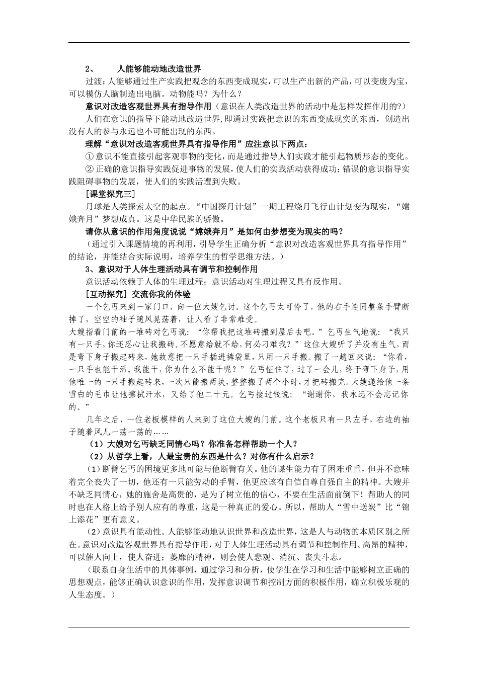 高中政治：2.5.2《意识的作用》教案（新人教版必修4）_第3页