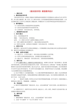 高中政治：2.5.2《意识的作用》教案（新人教版必修4）
