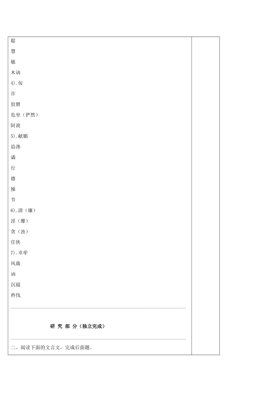 高中语文 文言文人物传记阅读（二十四）导学案 新人教版必修5-新人教版高二必修5语文学案_第2页