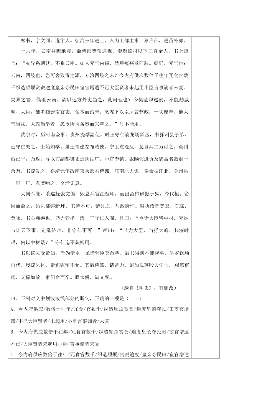 高中语文 文言文人物传记阅读（二十四）导学案 新人教版必修5-新人教版高二必修5语文学案_第3页