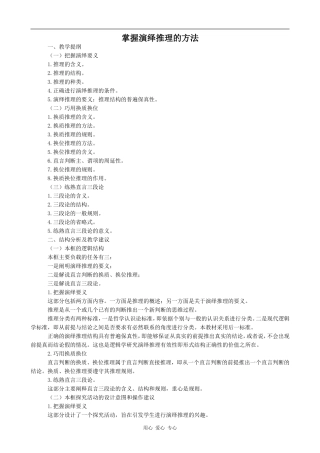 高中政治掌握演绎推理的方法(上)人教版选修四