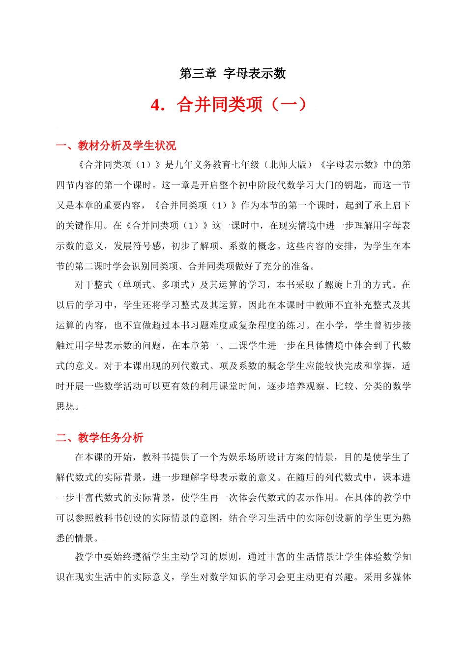 合并同类项（一）教学设计_第1页