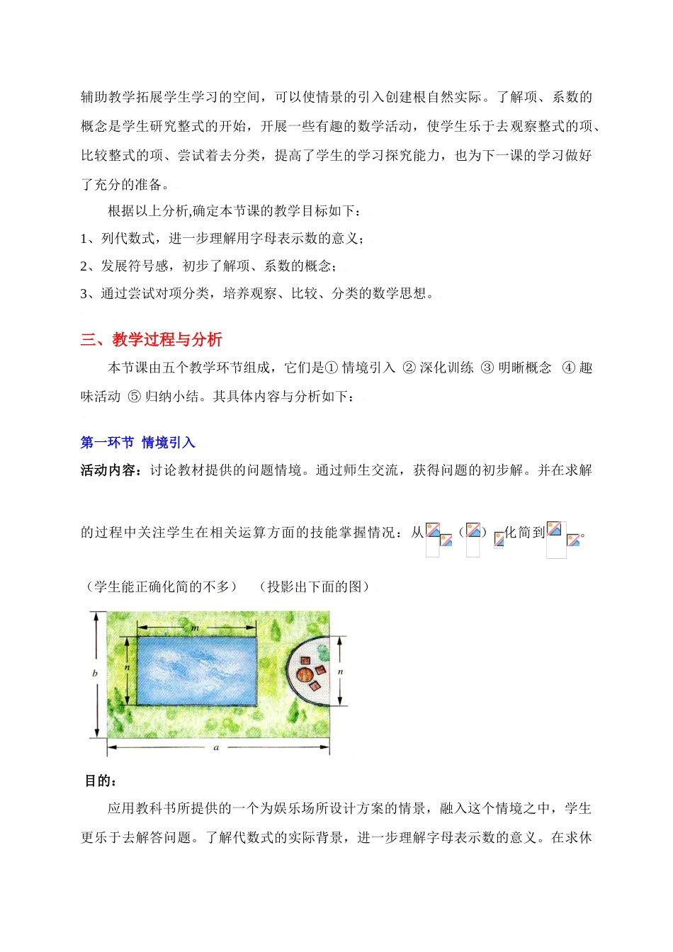 合并同类项（一）教学设计_第2页