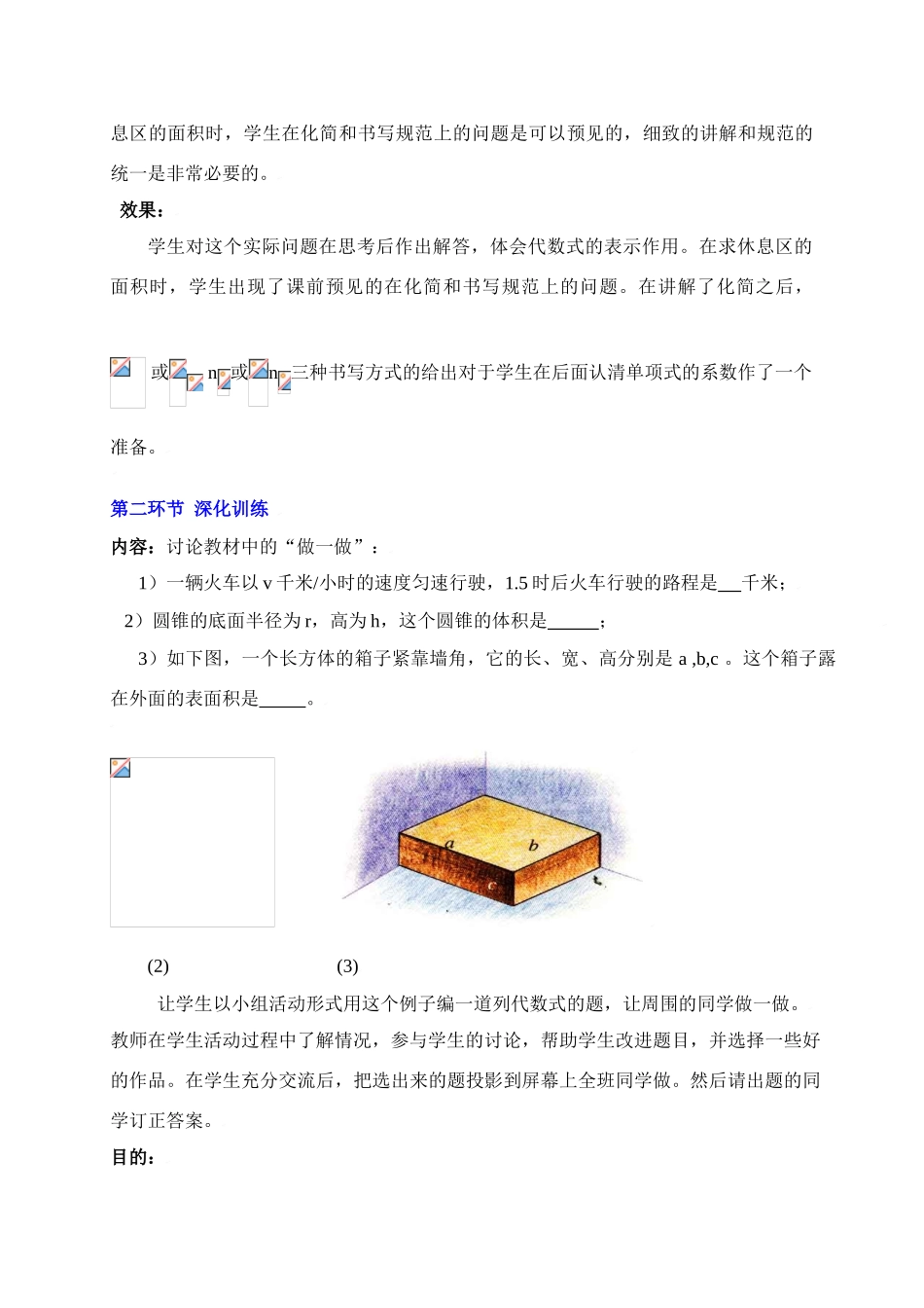 合并同类项（一）教学设计_第3页