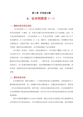 合并同类项（一）教学设计