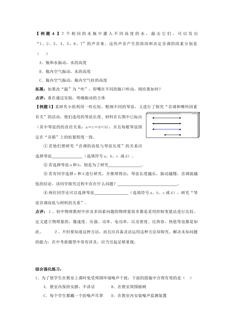 中考物理 第一章《声现象》复习教学案_第3页