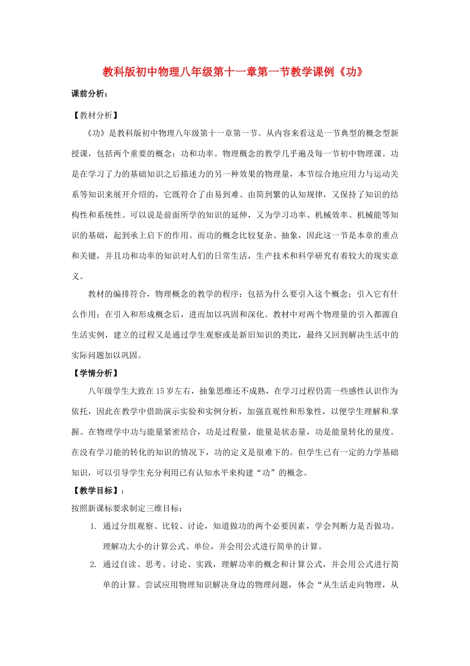 八年级物理下册 11.1《功》教案2 教科版_第1页