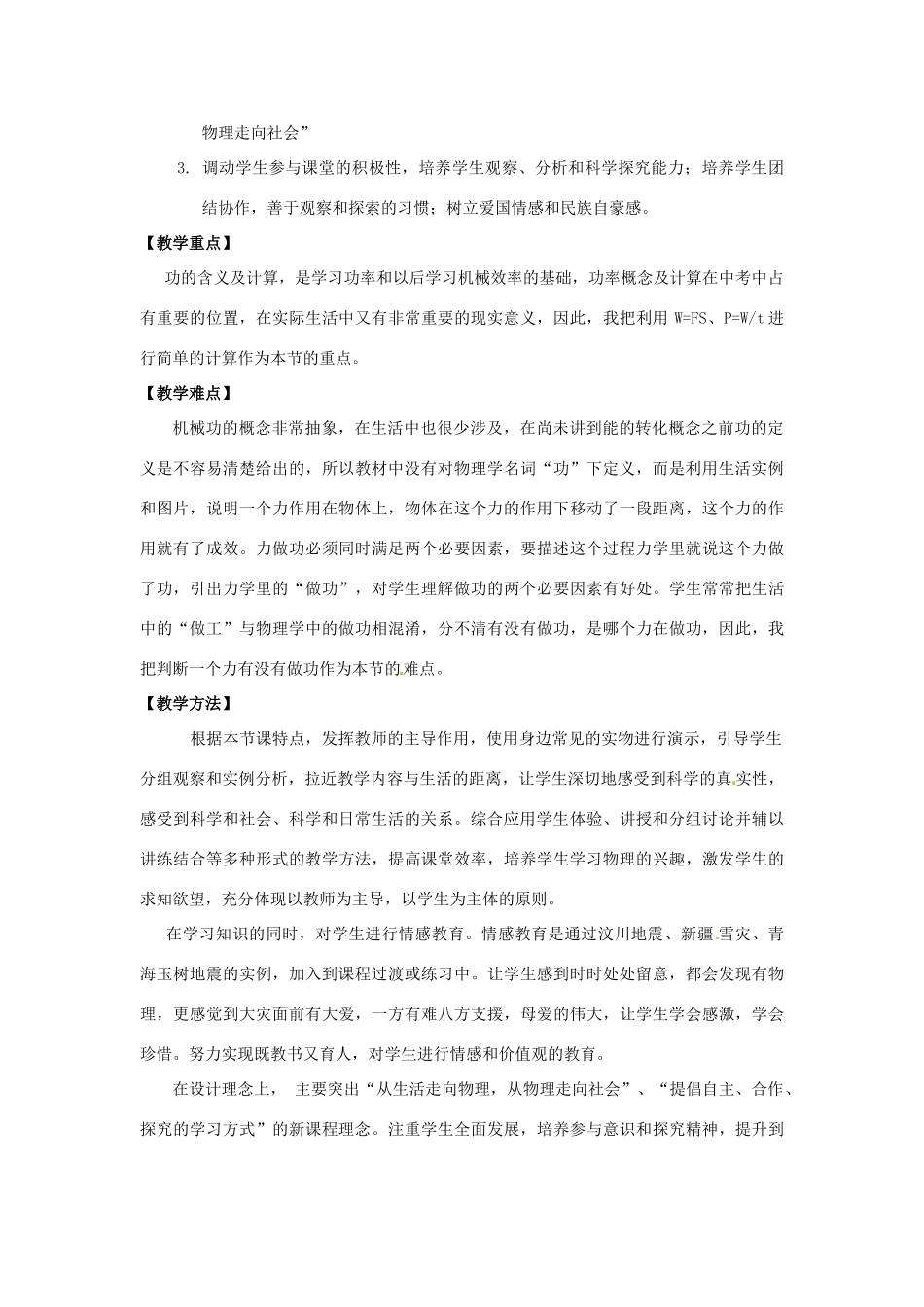 八年级物理下册 11.1《功》教案2 教科版_第2页