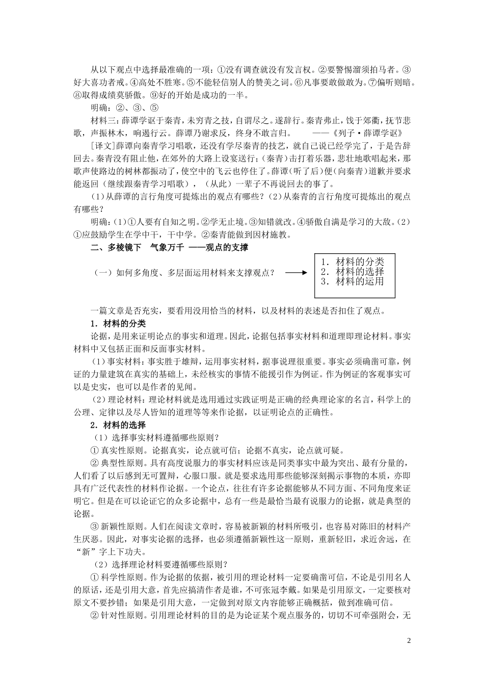 高三语文为观点提供有力的支撑教学设计 必修三_第2页