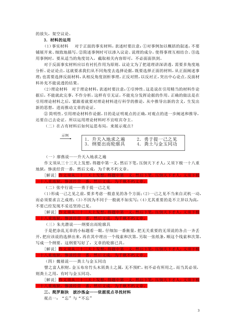高三语文为观点提供有力的支撑教学设计 必修三_第3页