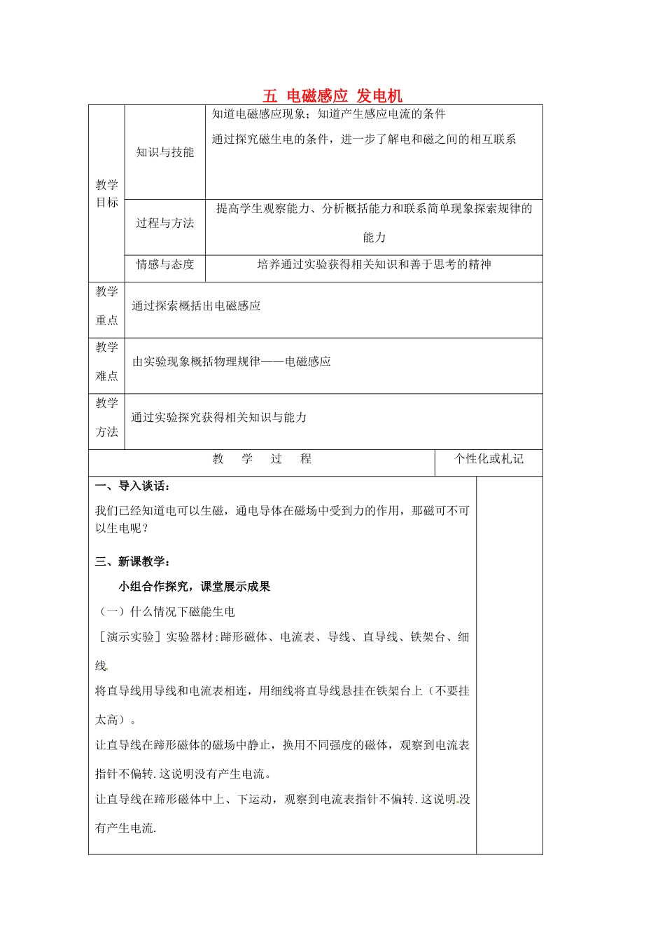 九年级物理下册 16.5 电磁感应 发电机教案 苏科版-苏科版初中九年级下册物理教案_第1页
