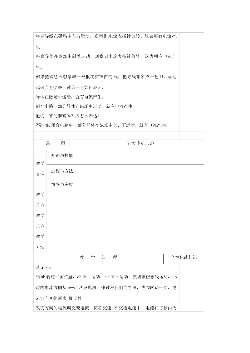 九年级物理下册 16.5 电磁感应 发电机教案 苏科版-苏科版初中九年级下册物理教案_第2页