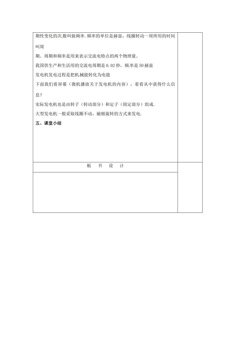 九年级物理下册 16.5 电磁感应 发电机教案 苏科版-苏科版初中九年级下册物理教案_第3页