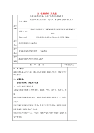 九年级物理下册 16.5 电磁感应 发电机教案 苏科版-苏科版初中九年级下册物理教案
