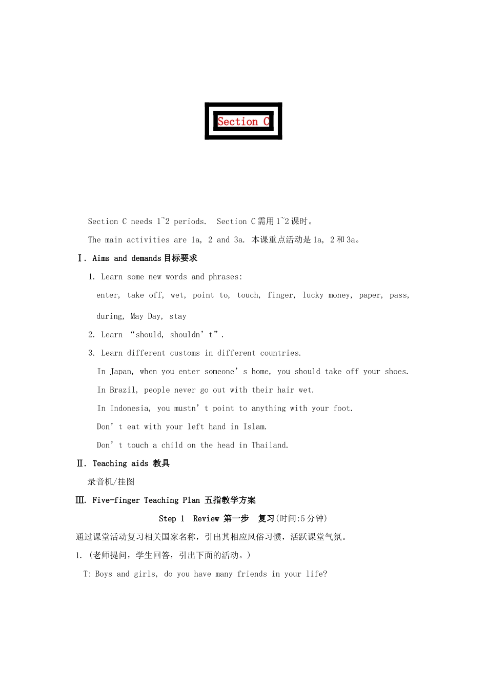 七年级英语下册 Topic 2 The summer holidays are coming Section C 教学设计 仁爱版_第1页