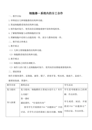 新人教版必修1高中生物细胞器—系统内的分工合作