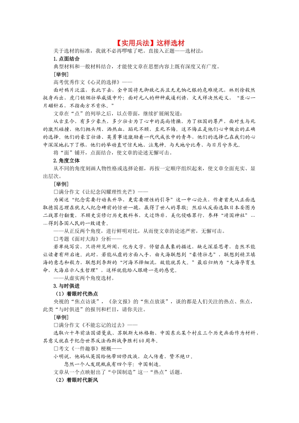 高三语文 二十项作文技巧 第07项独有只眼的选材2_第1页