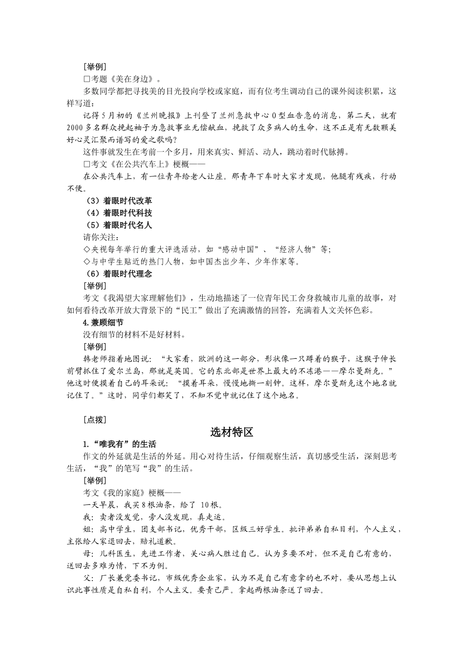 高三语文 二十项作文技巧 第07项独有只眼的选材2_第2页