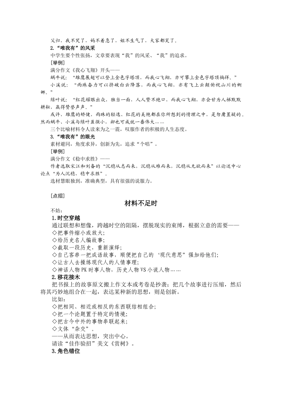 高三语文 二十项作文技巧 第07项独有只眼的选材2_第3页