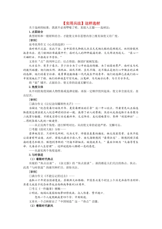 高三语文 二十项作文技巧 第07项独有只眼的选材2