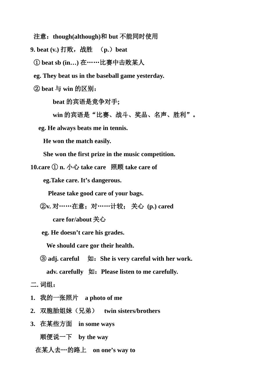 七年级英语Unit 2 I'm more outgoing than my sister_第3页