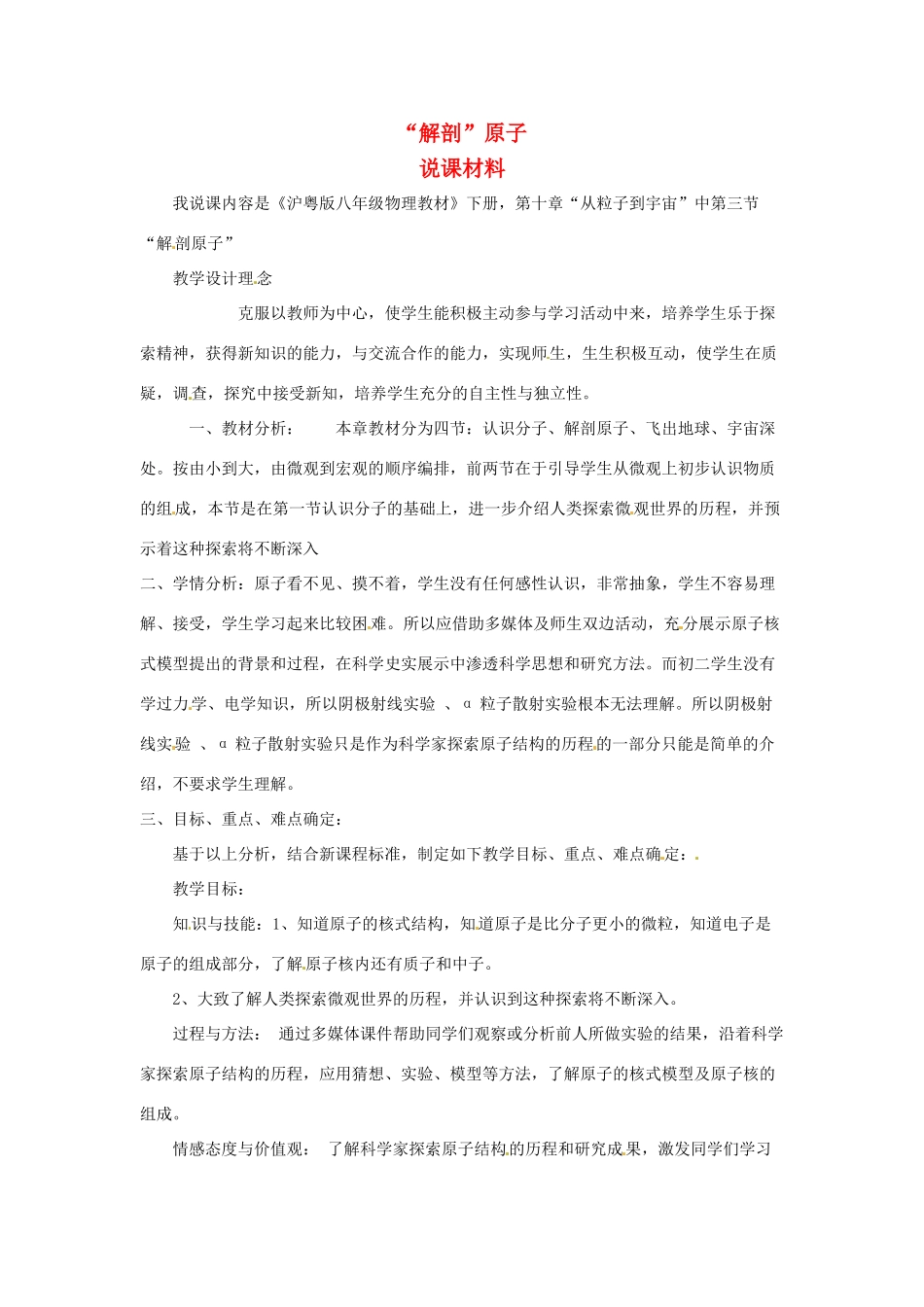 八年级物理下册 10.3《“解剖”原子》教案 粤教沪版_第1页