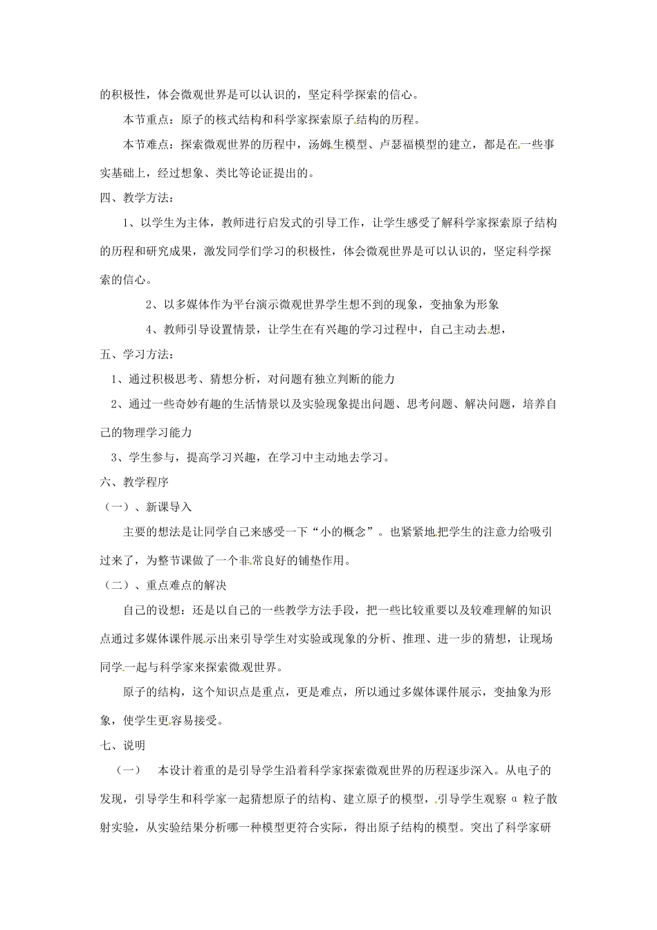 八年级物理下册 10.3《“解剖”原子》教案 粤教沪版_第2页