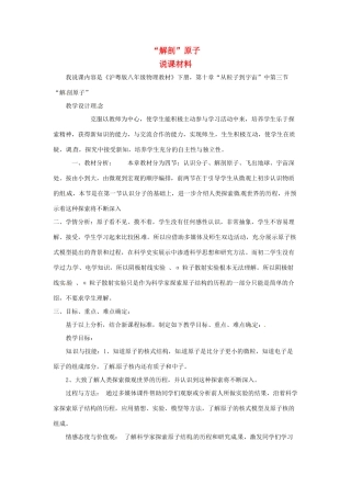 八年级物理下册 10.3《“解剖”原子》教案 粤教沪版