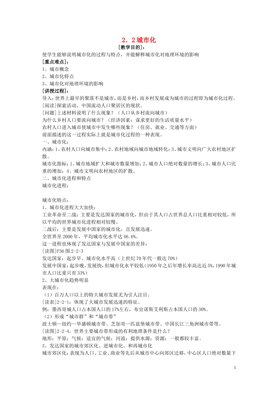 重庆市荣昌安富中学高考地理 2.2 城市化教案 中图版必修2_第1页