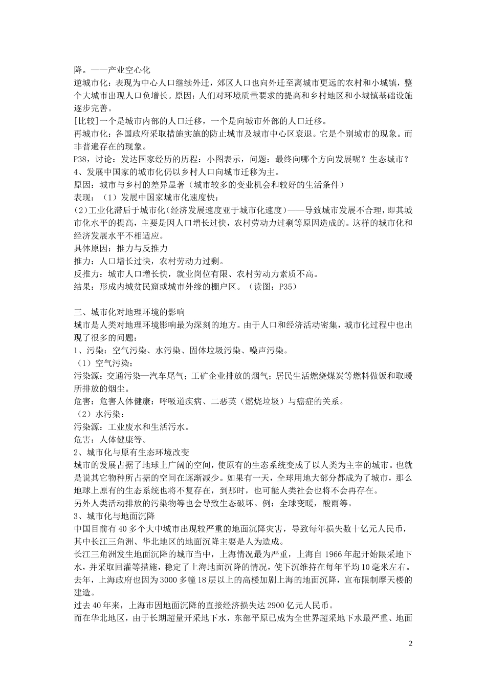 重庆市荣昌安富中学高考地理 2.2 城市化教案 中图版必修2_第2页